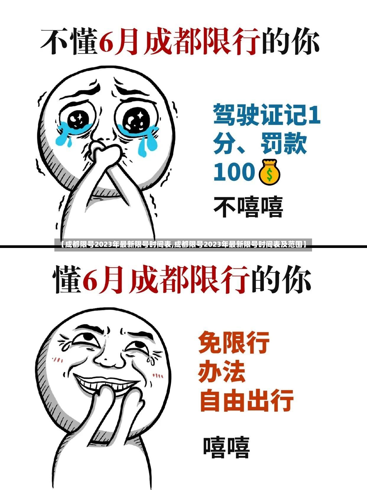 【成都限号2023年最新限号时间表,成都限号2023年最新限号时间表及范围】-第3张图片