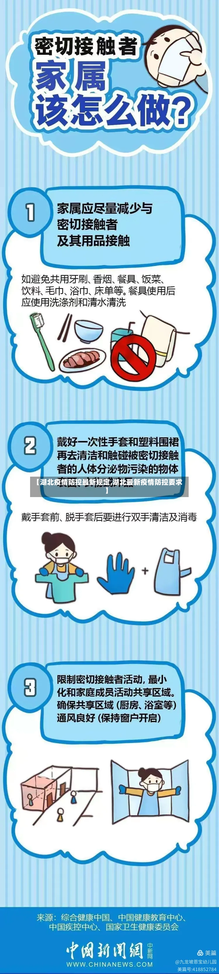【湖北疫情防控最新规定,湖北最新疫情防控要求】-第2张图片