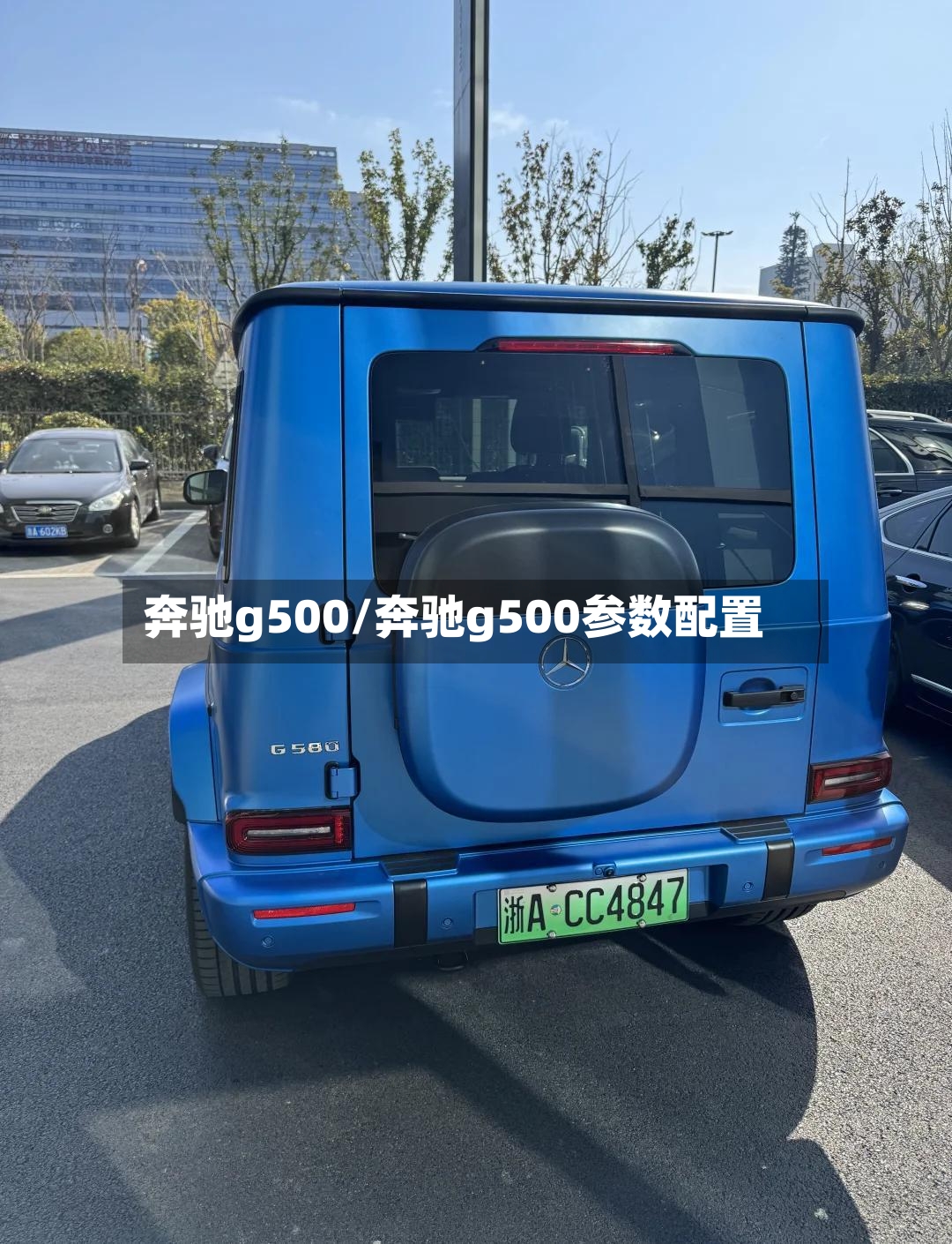 奔驰g500/奔驰g500参数配置