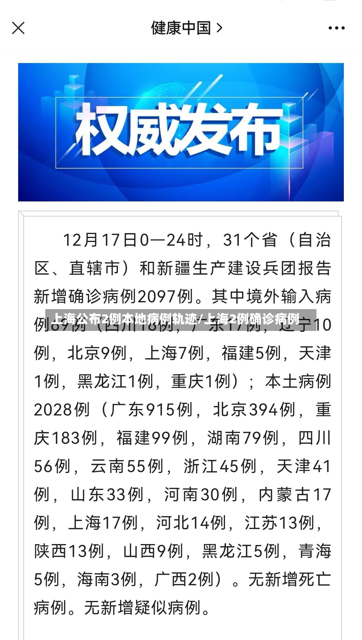 上海公布2例本地病例轨迹/上海2例确诊病例-第2张图片