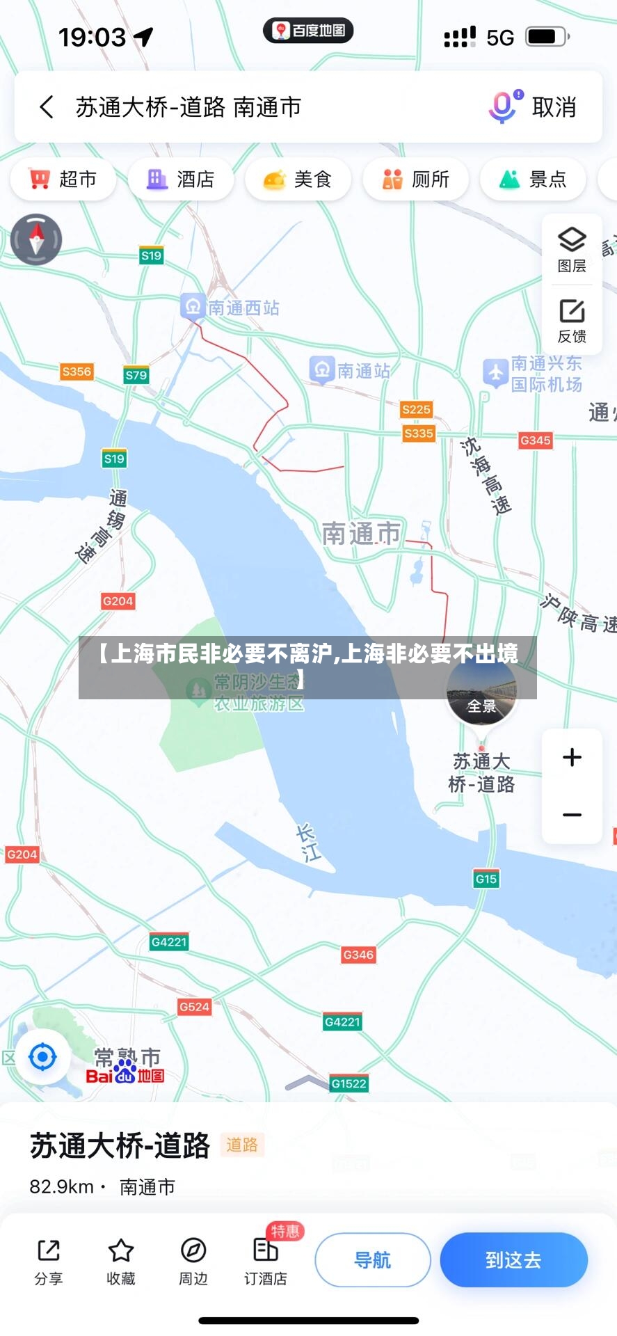 【上海市民非必要不离沪,上海非必要不出境】