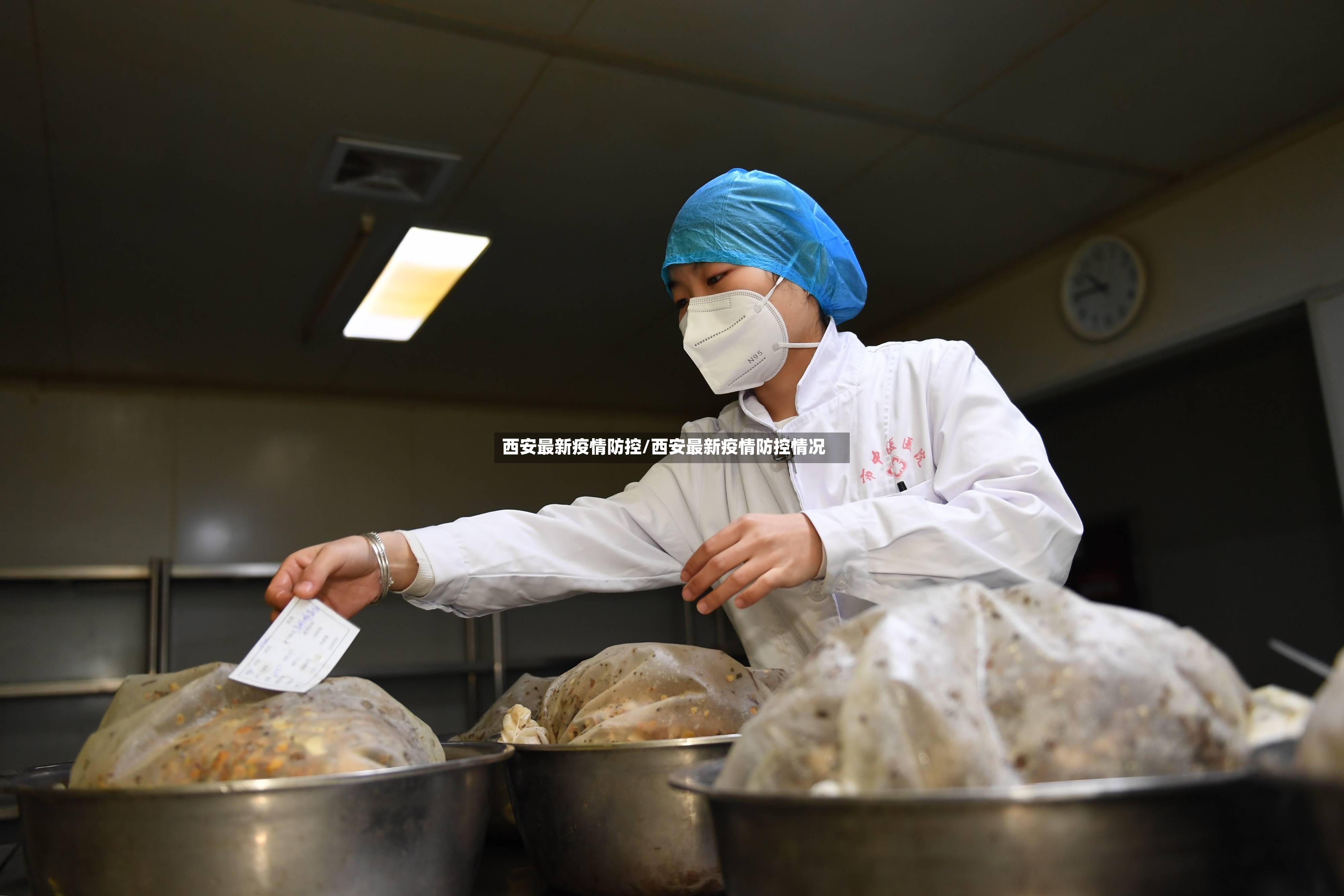 西安最新疫情防控/西安最新疫情防控情况