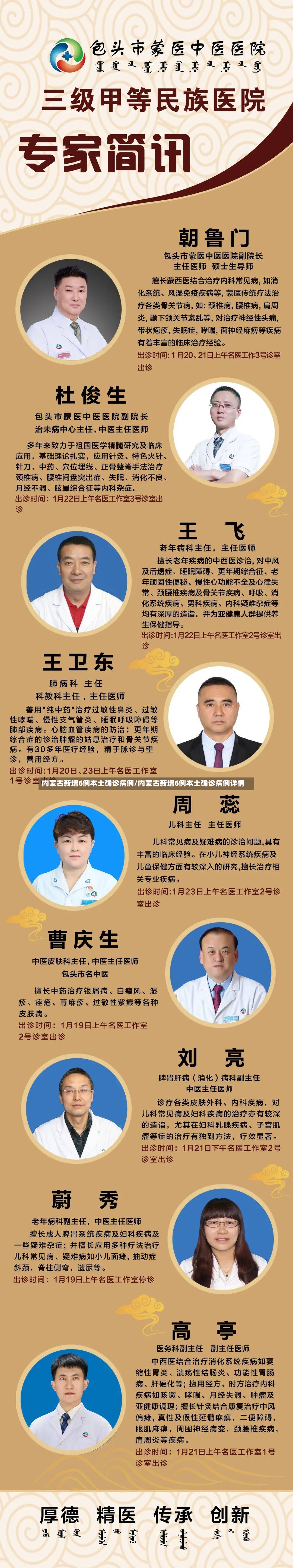 内蒙古新增6例本土确诊病例/内蒙古新增6例本土确诊病例详情-第2张图片