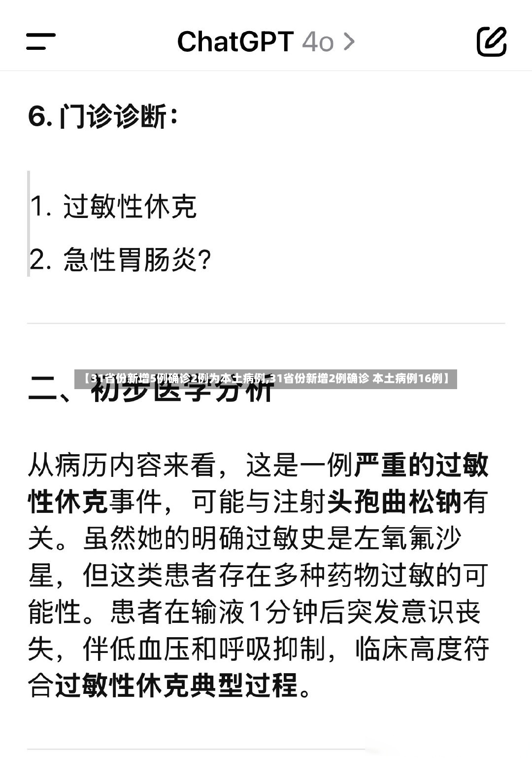 【31省份新增5例确诊2例为本土病例,31省份新增2例确诊 本土病例16例】