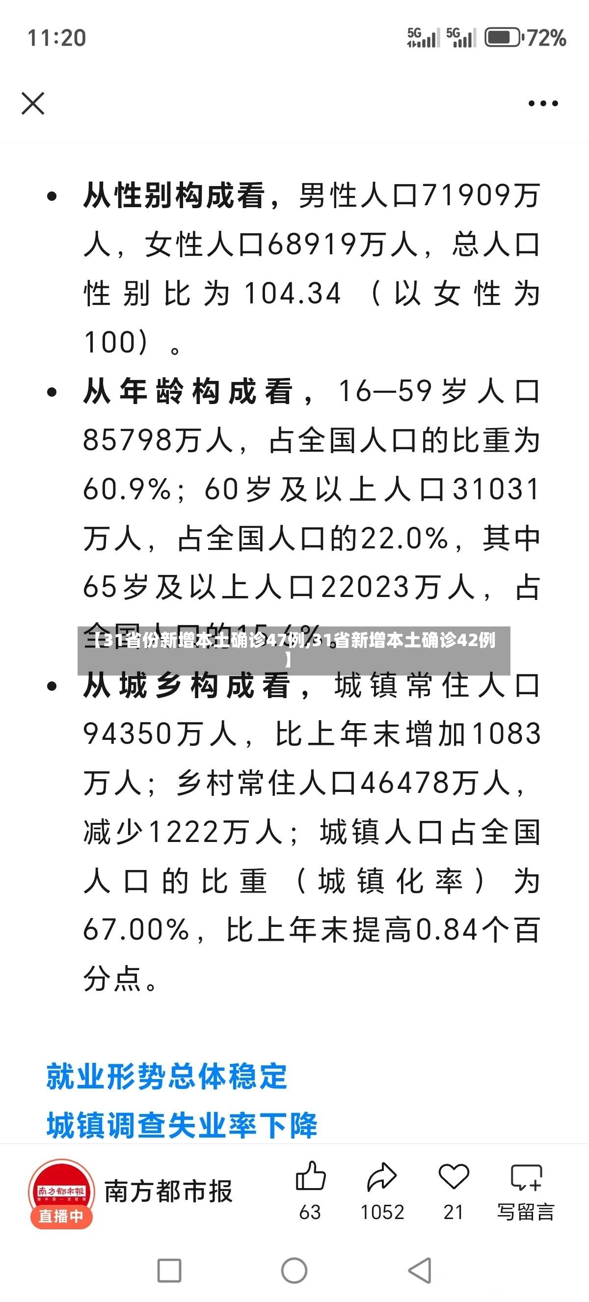 【31省份新增本土确诊47例,31省新增本土确诊42例】-第2张图片