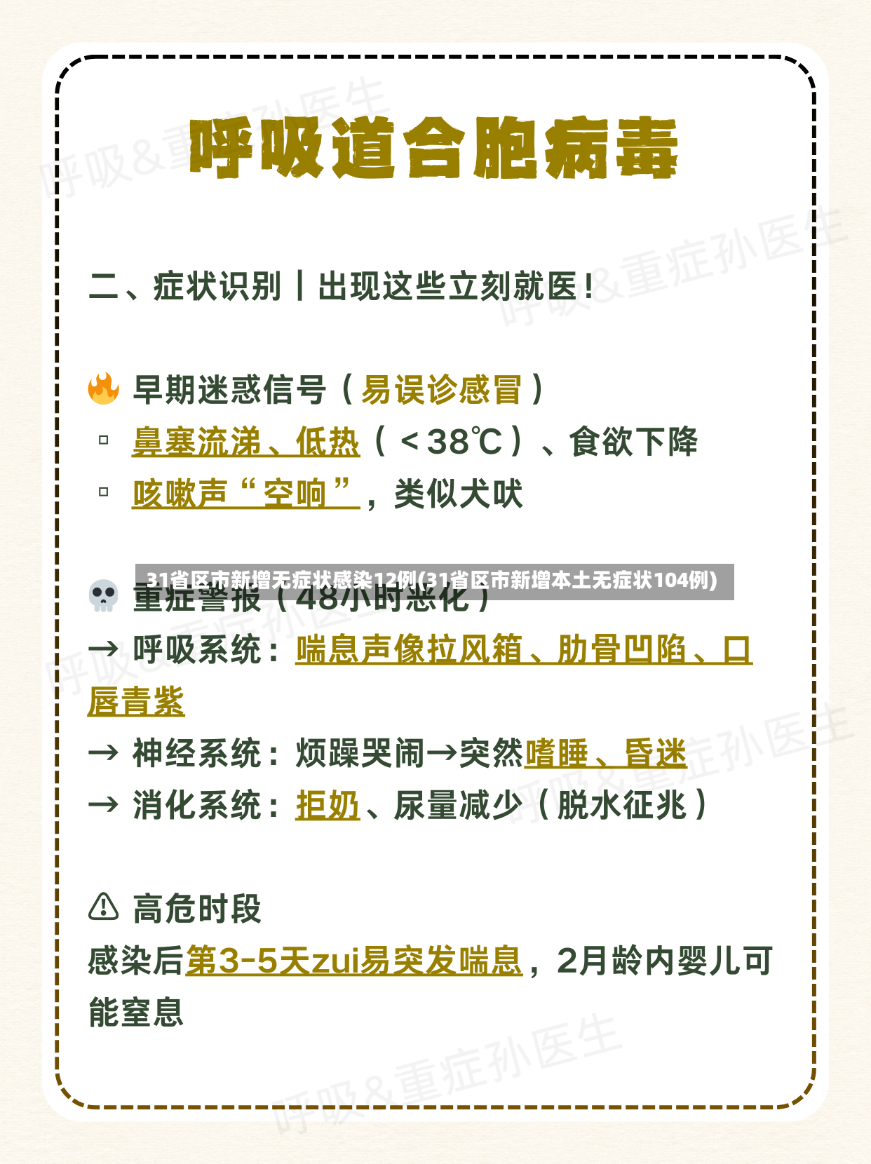 31省区市新增无症状感染12例(31省区市新增本土无症状104例)-第2张图片