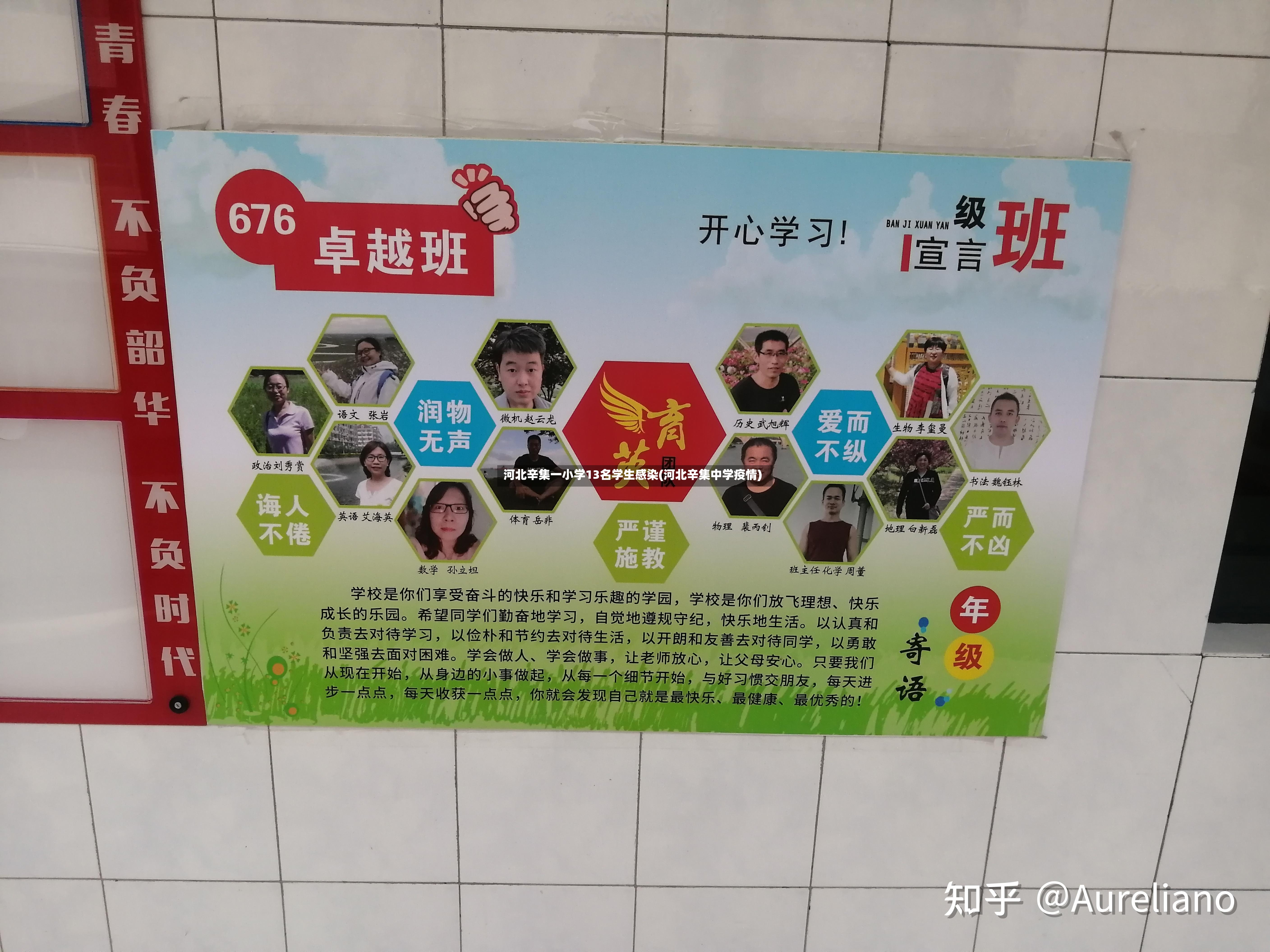河北辛集一小学13名学生感染(河北辛集中学疫情)-第2张图片