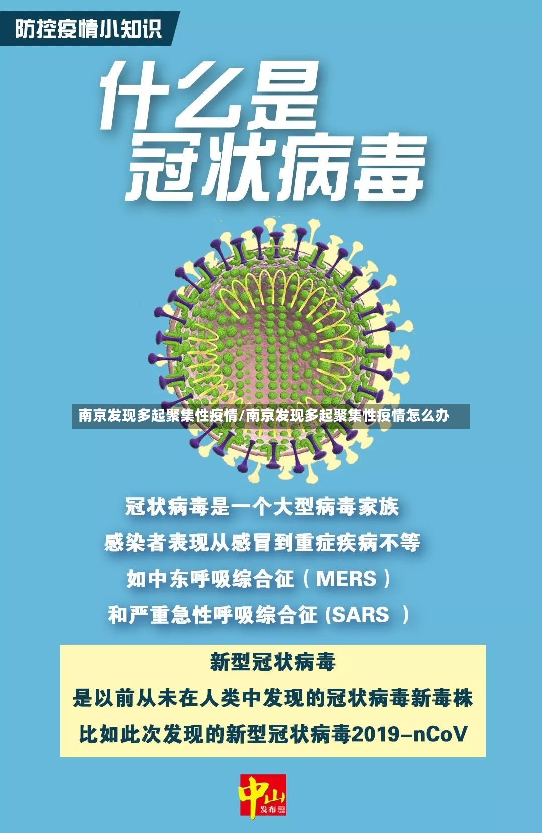 南京发现多起聚集性疫情/南京发现多起聚集性疫情怎么办-第2张图片