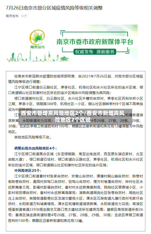 西安市新增高风险地区2个/西安市新增高风险地区2个区域