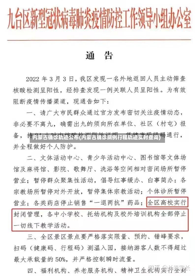 内蒙古确诊轨迹公布(内蒙古确诊病例行程轨迹实时查询)