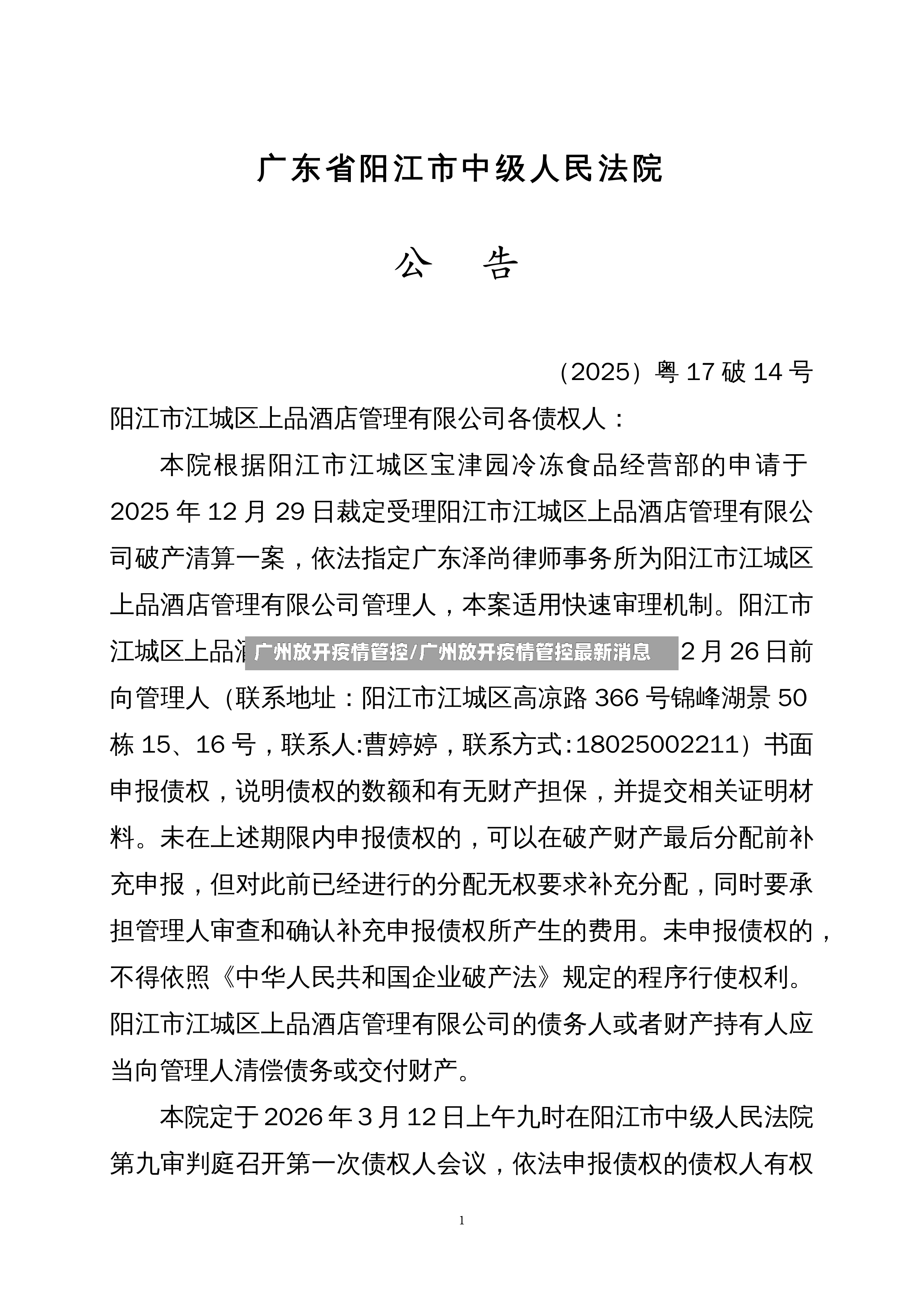 广州放开疫情管控/广州放开疫情管控最新消息