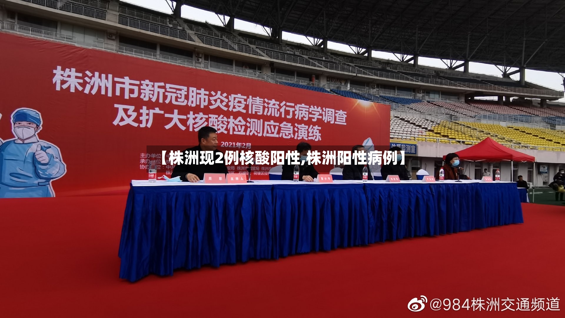 【株洲现2例核酸阳性,株洲阳性病例】