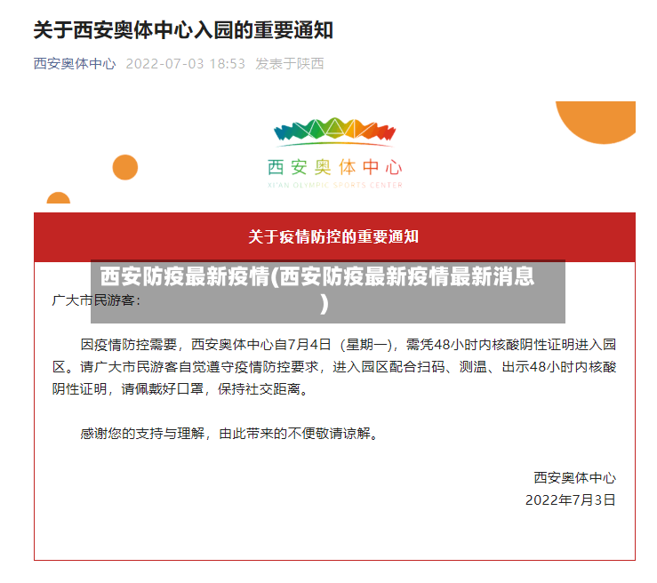 西安防疫最新疫情(西安防疫最新疫情最新消息)