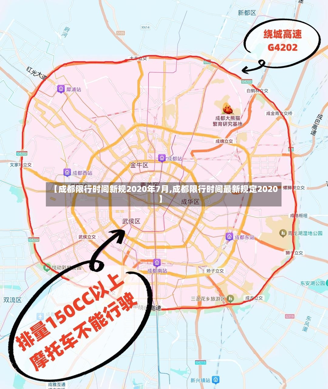 【成都限行时间新规2020年7月,成都限行时间最新规定2020】-第2张图片