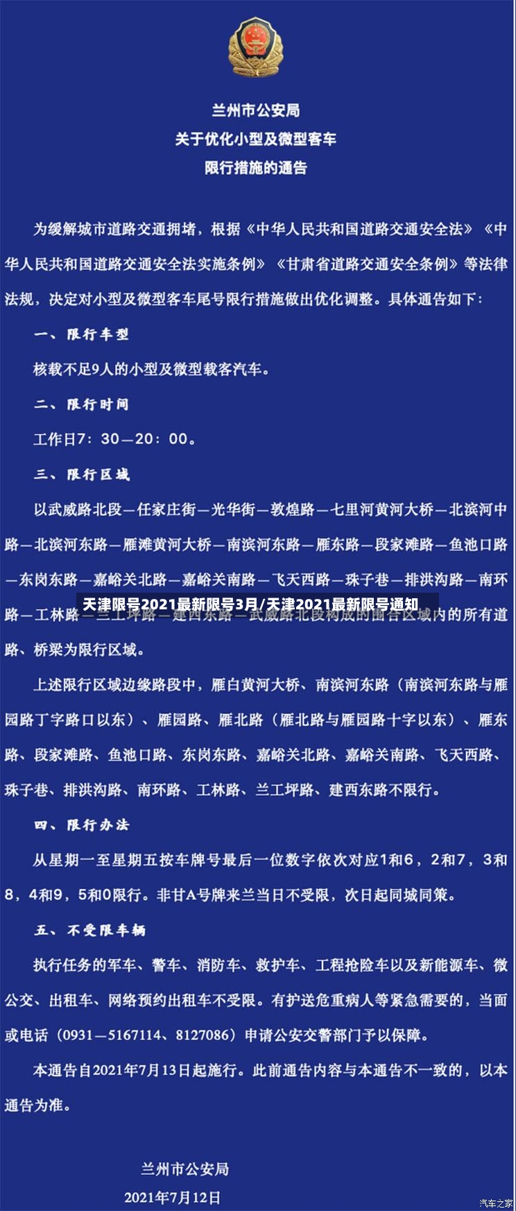 天津限号2021最新限号3月/天津2021最新限号通知