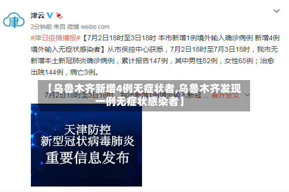 【乌鲁木齐新增4例无症状者,乌鲁木齐发现一例无症状感染者】-第2张图片