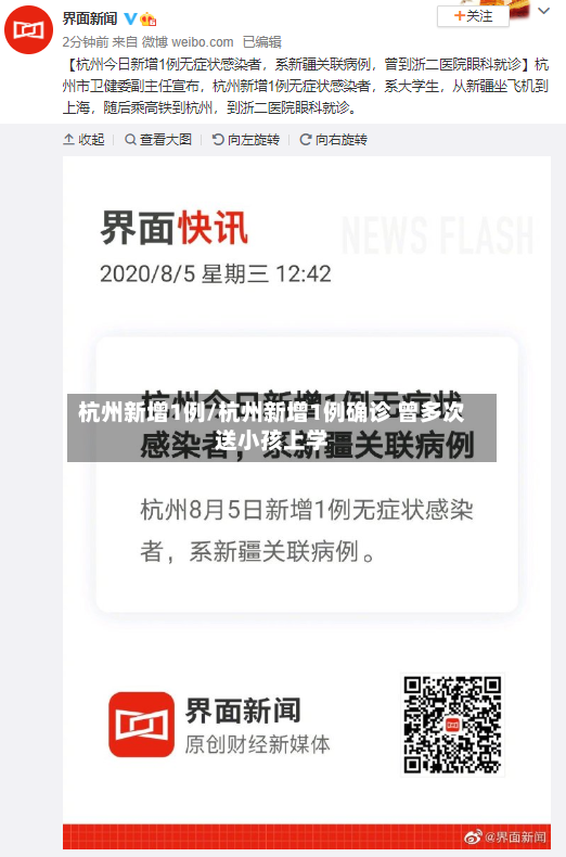 杭州新增1例/杭州新增1例确诊 曾多次送小孩上学-第3张图片