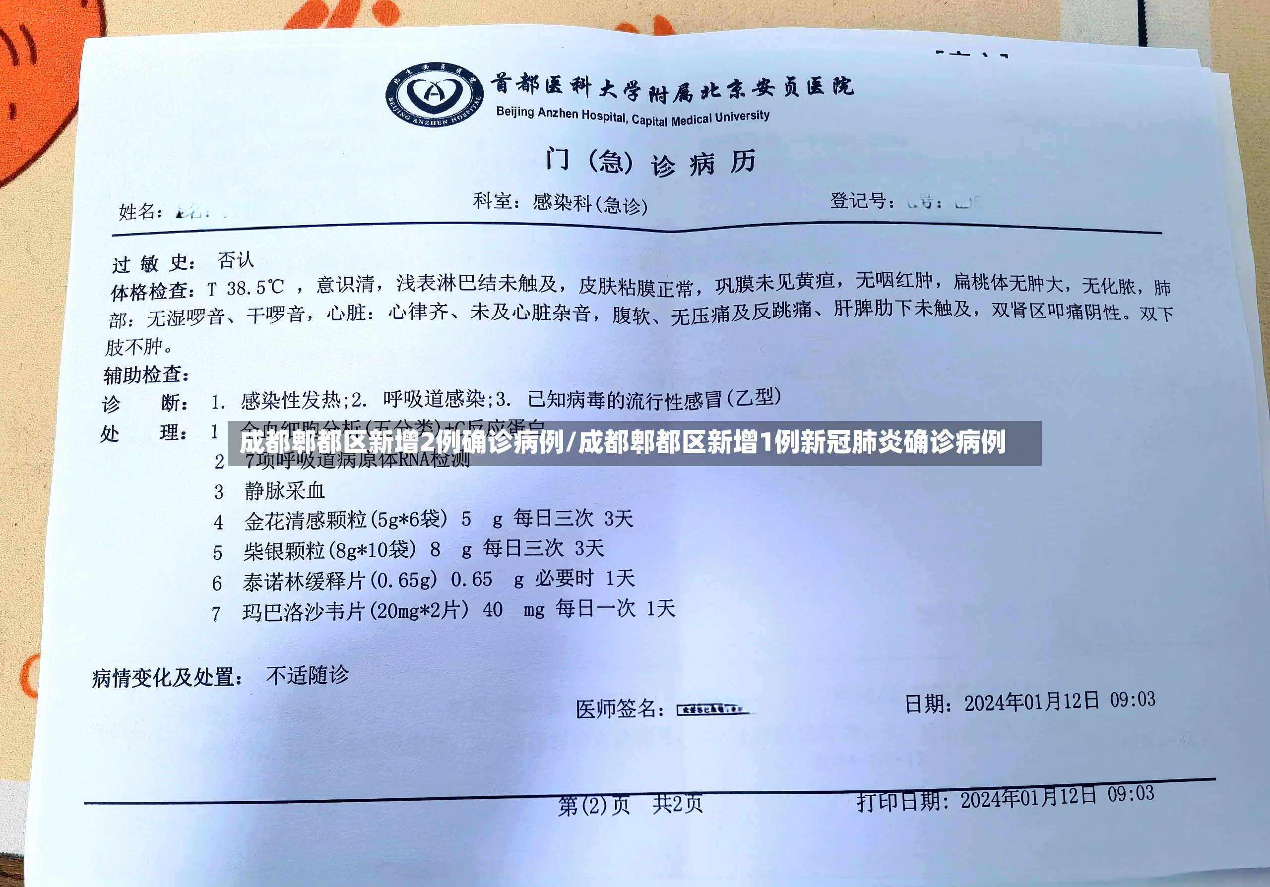 成都郫都区新增2例确诊病例/成都郫都区新增1例新冠肺炎确诊病例-第3张图片