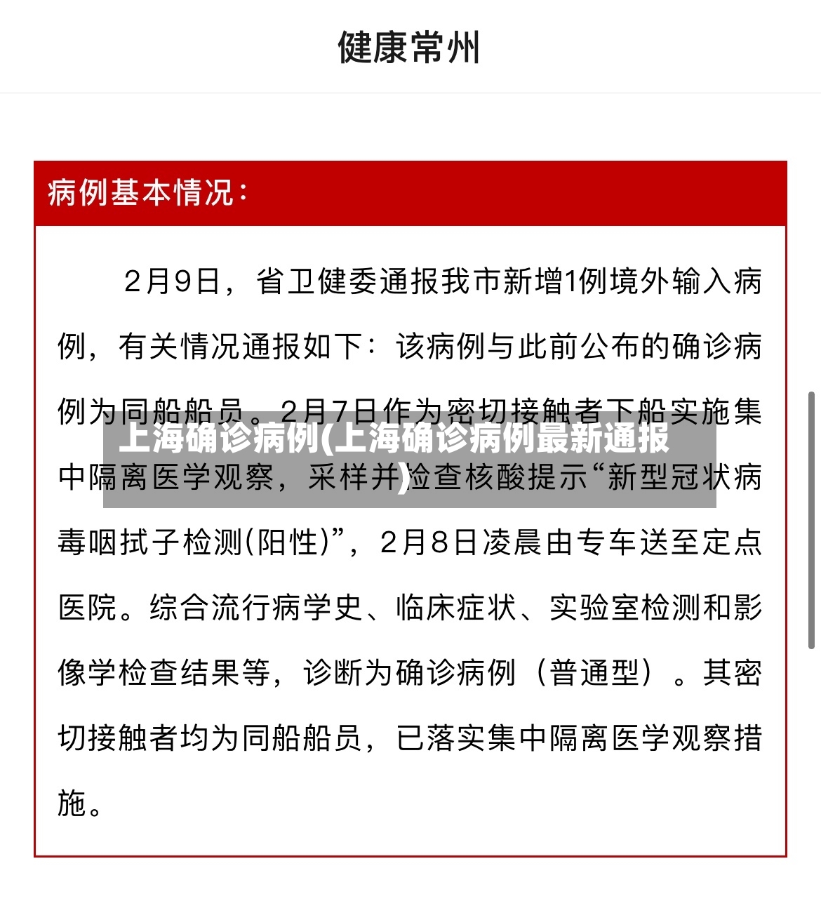 上海确诊病例(上海确诊病例最新通报)