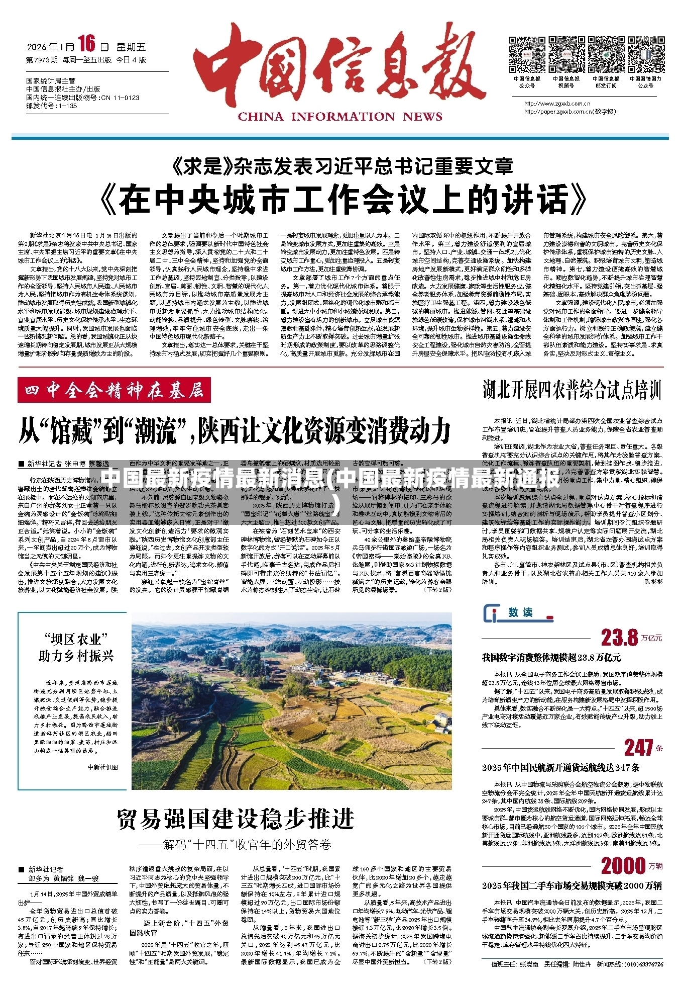 中国最新疫情最新消息(中国最新疫情最新通报)
