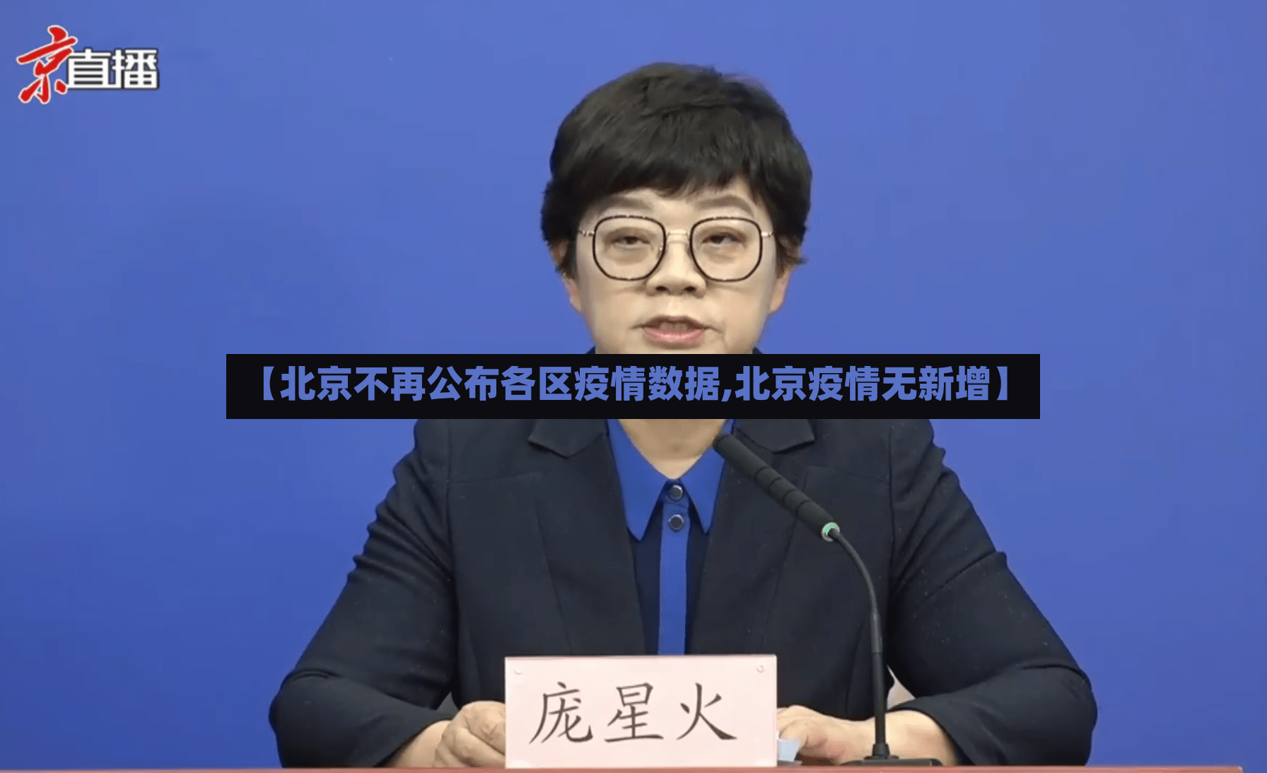 【北京不再公布各区疫情数据,北京疫情无新增】