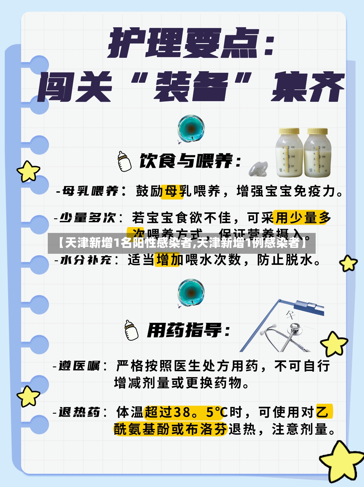 【天津新增1名阳性感染者,天津新增1例感染者】-第3张图片