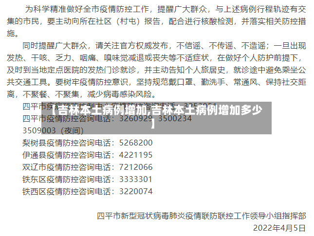 【吉林本土病例增加,吉林本土病例增加多少】