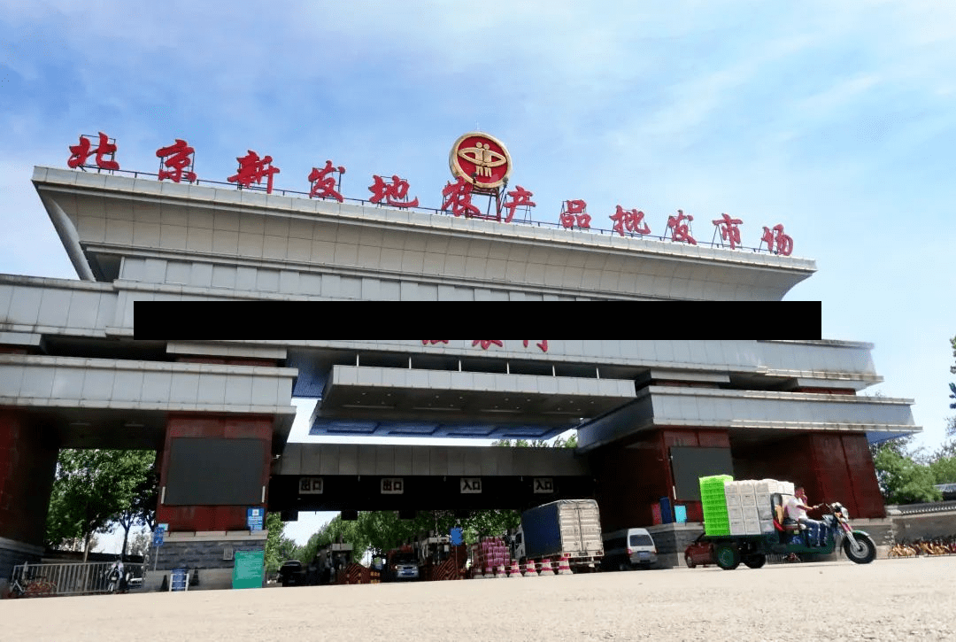 【北京新发地市场周边小区逐步解封,北京新发地批发市场疫情始末】