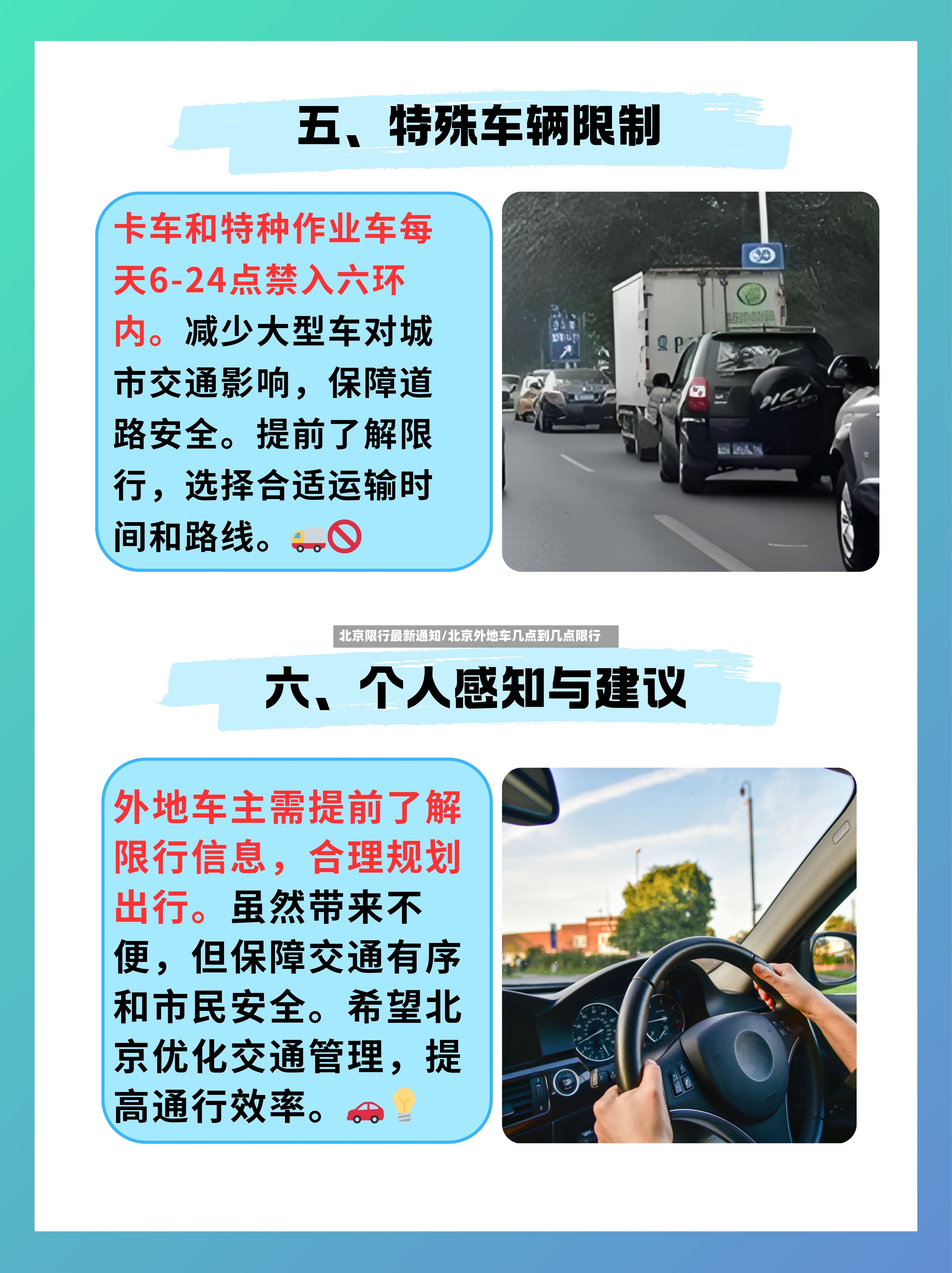 北京限行最新通知/北京外地车几点到几点限行