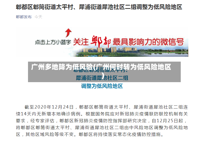 广州多地降为低风险(广州何时转为低风险地区)-第2张图片