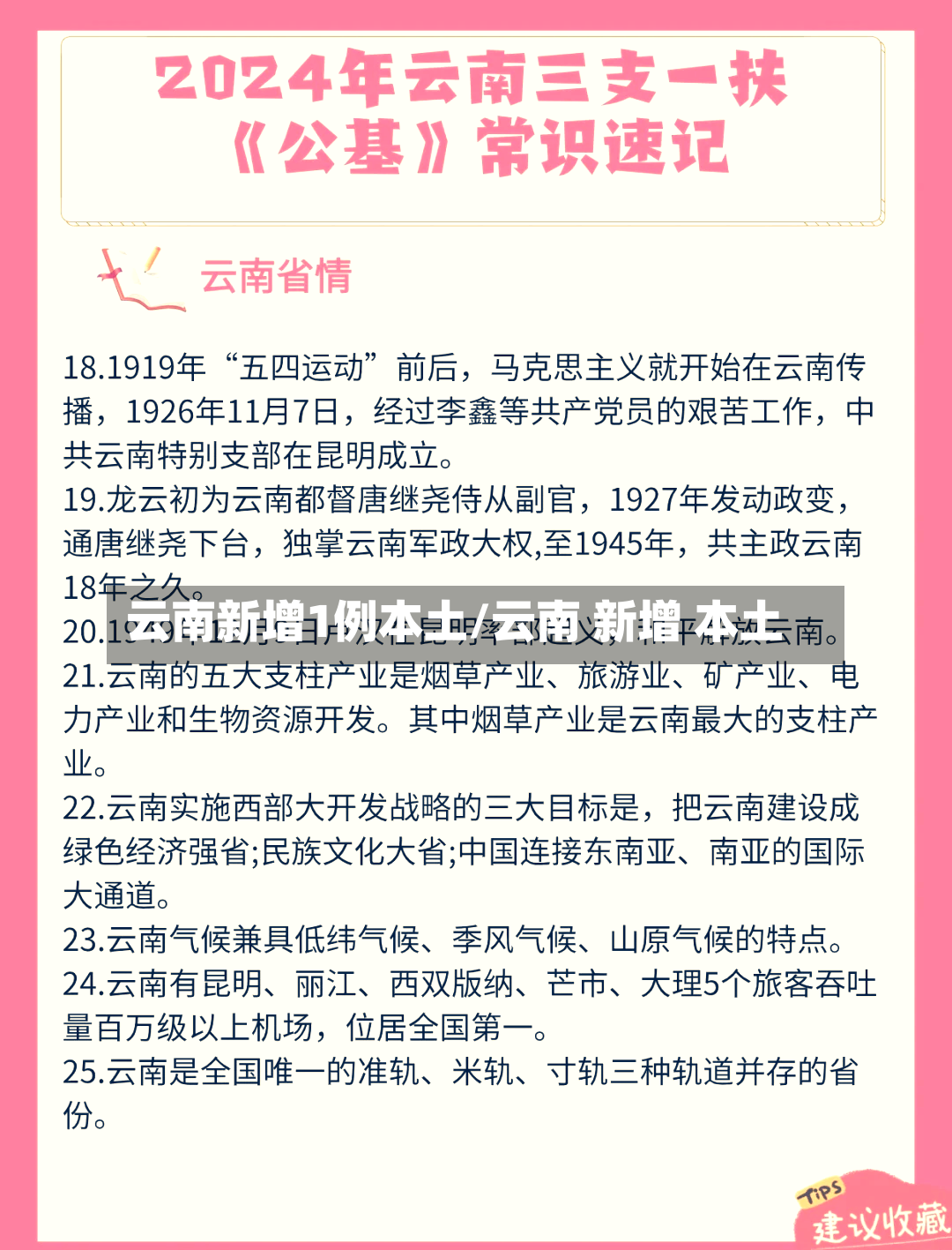 云南新增1例本土/云南 新增 本土