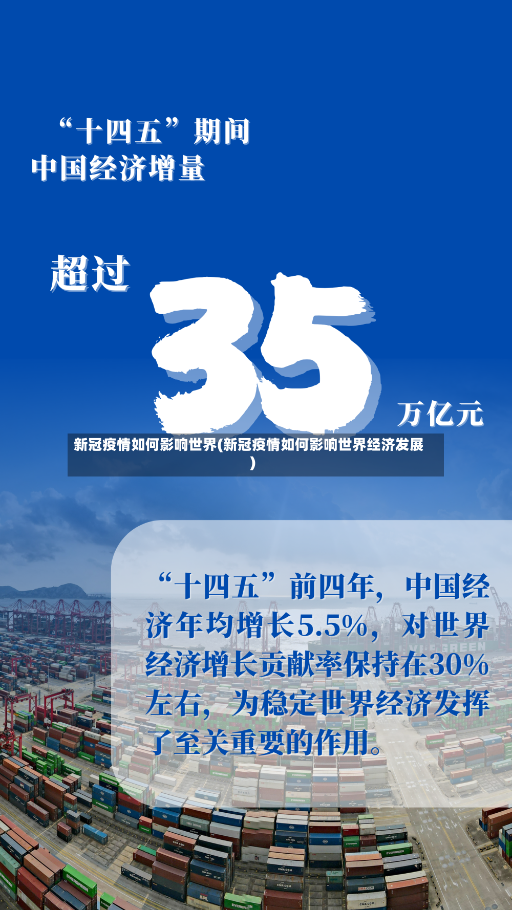 新冠疫情如何影响世界(新冠疫情如何影响世界经济发展)