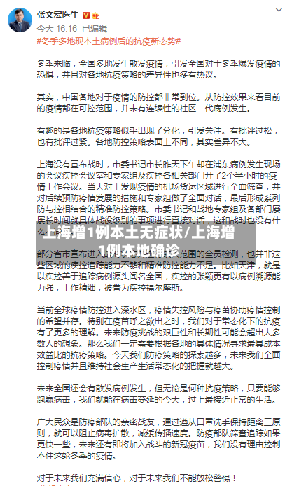上海增1例本土无症状/上海增1例本地确诊-第2张图片