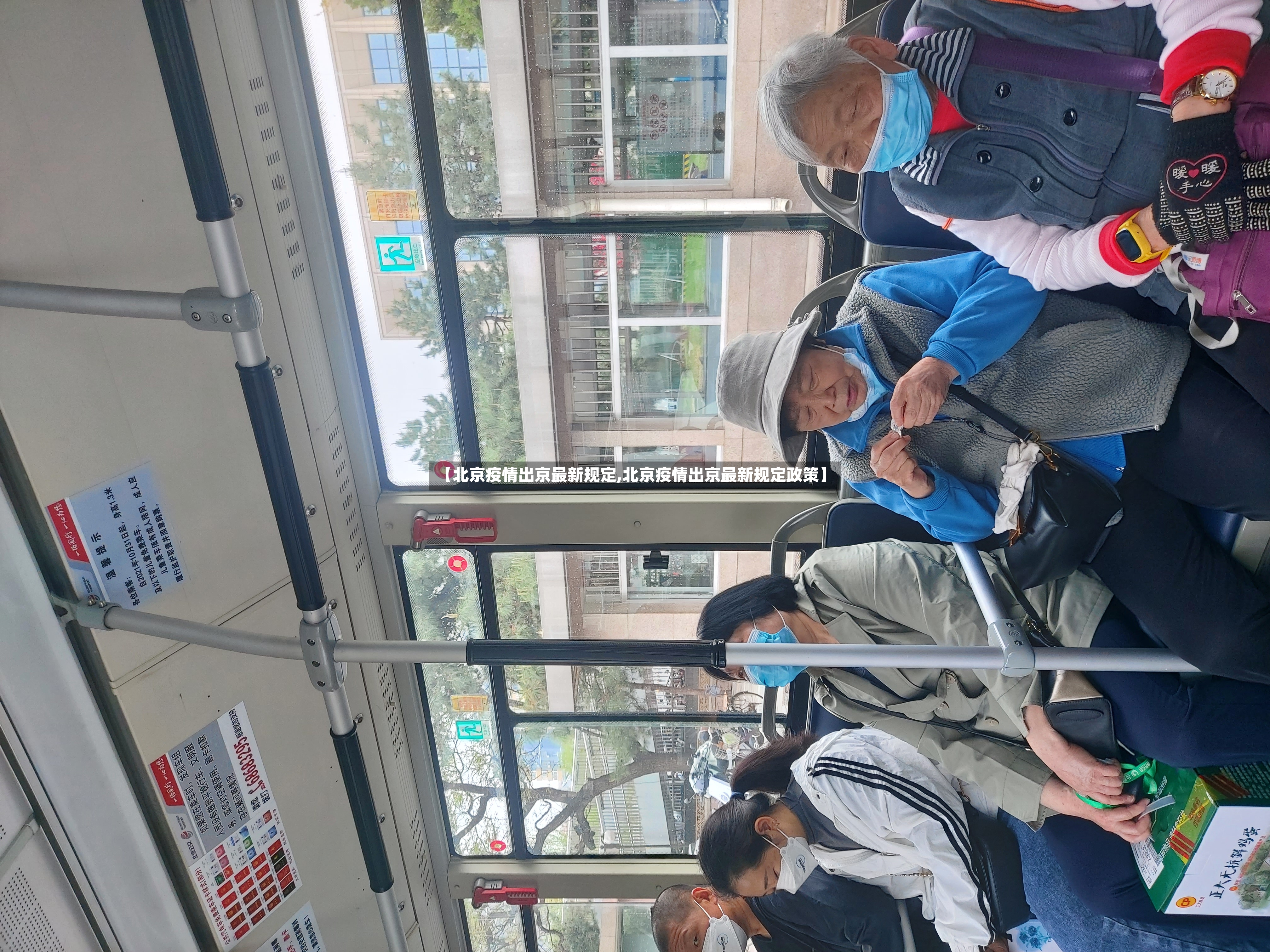 【北京疫情出京最新规定,北京疫情出京最新规定政策】