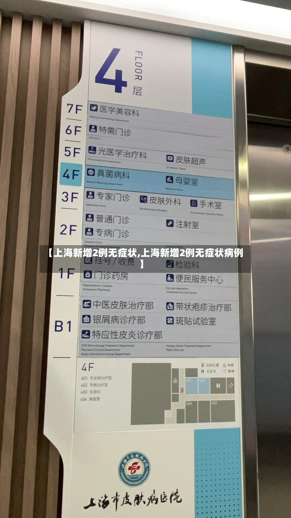【上海新增2例无症状,上海新增2例无症状病例】