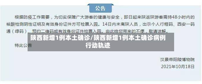 陕西新增1例本土确诊/陕西新增1例本土确诊病例行动轨迹